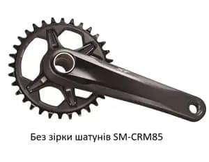 Шатуни Shimano FC-M8100-1 DEORE XT, Hollowtech II 170мм без зірки, CL-52мм без каретки