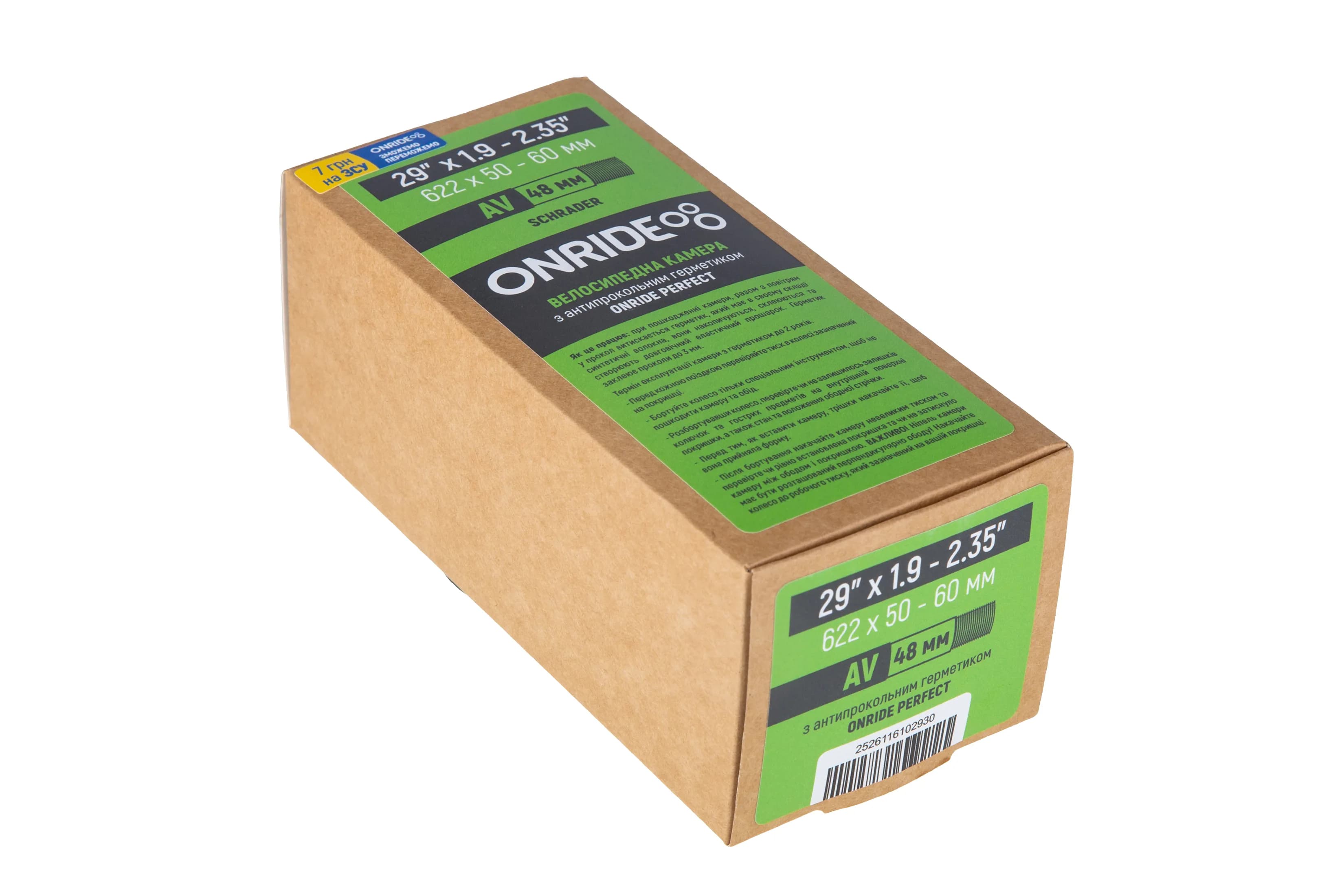 Камера ONRIDE з герметиком 29"x1.9-2.35" (622x50-60) AV 48