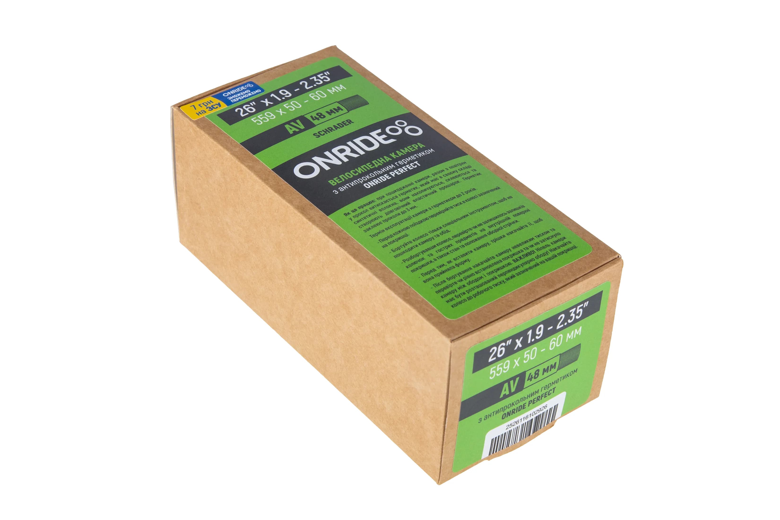 Камера ONRIDE з герметиком 26"x1.9-2.35" (559x50-60) AV 48